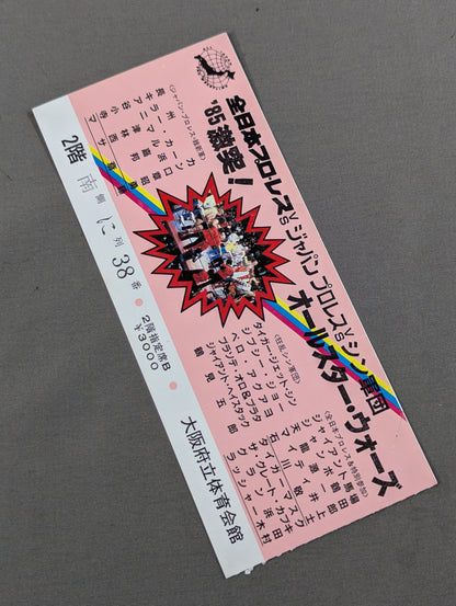 ★全日本vsジャパンプロレスvsシン軍団★ 85激突!オールスター・ウォーズ
