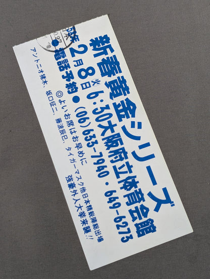 第3回MSGタッグシリーズ