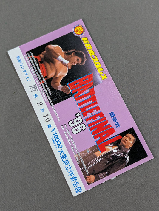 BATTLE FINAL’96【最終戦】