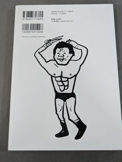 KAMINOGE [かみのげ] Vol.159 / I NEVER GIVE UP! Tatsumi Fujinami 