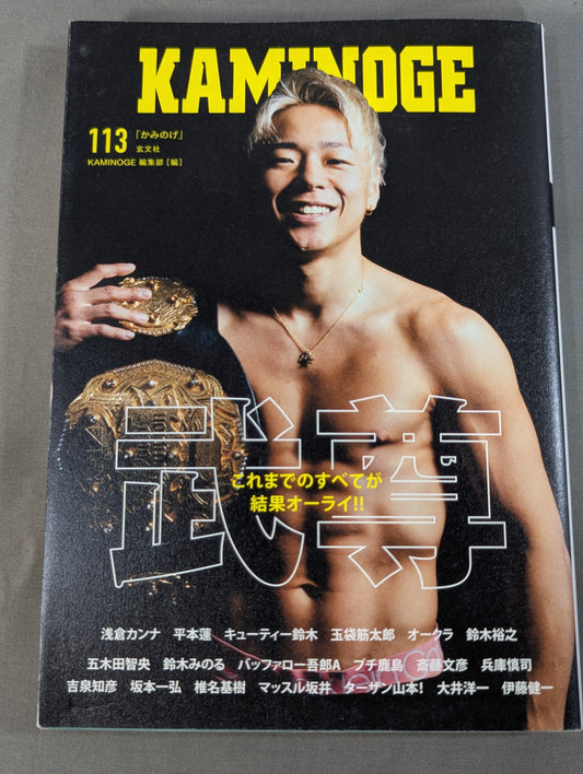 KAMINOGE Vol.113 / Everything is a result! Takeru 
