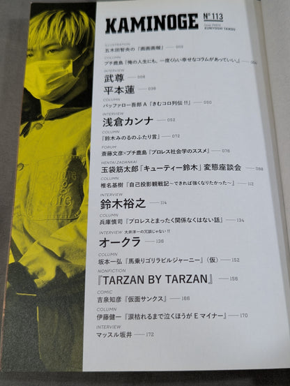 KAMINOGE [かみのげ] Vol.113 / すべてが結果オーライ! 武尊
