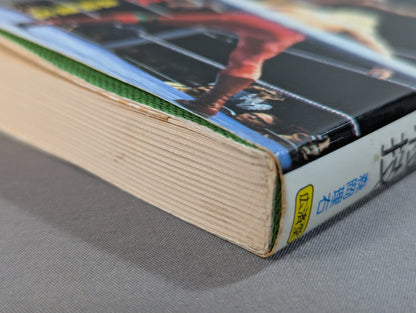 Mame Tanuki Book 101 Pro Wrestling  Special Move