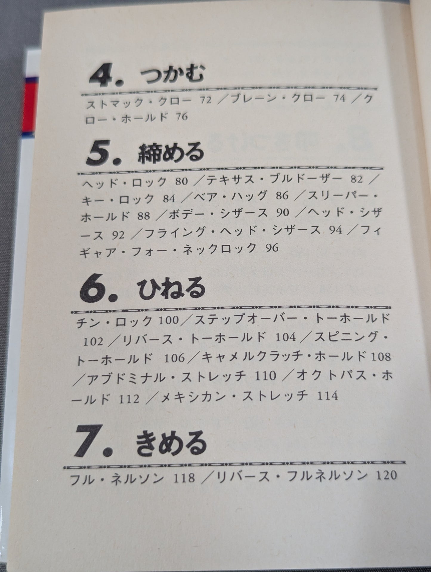 Mame Tanuki Book 101 Pro Wrestling  Special Move