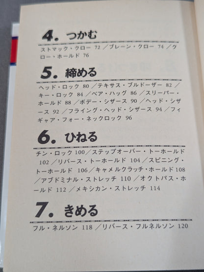 Mame Tanuki Book 101 Pro Wrestling  Special Move