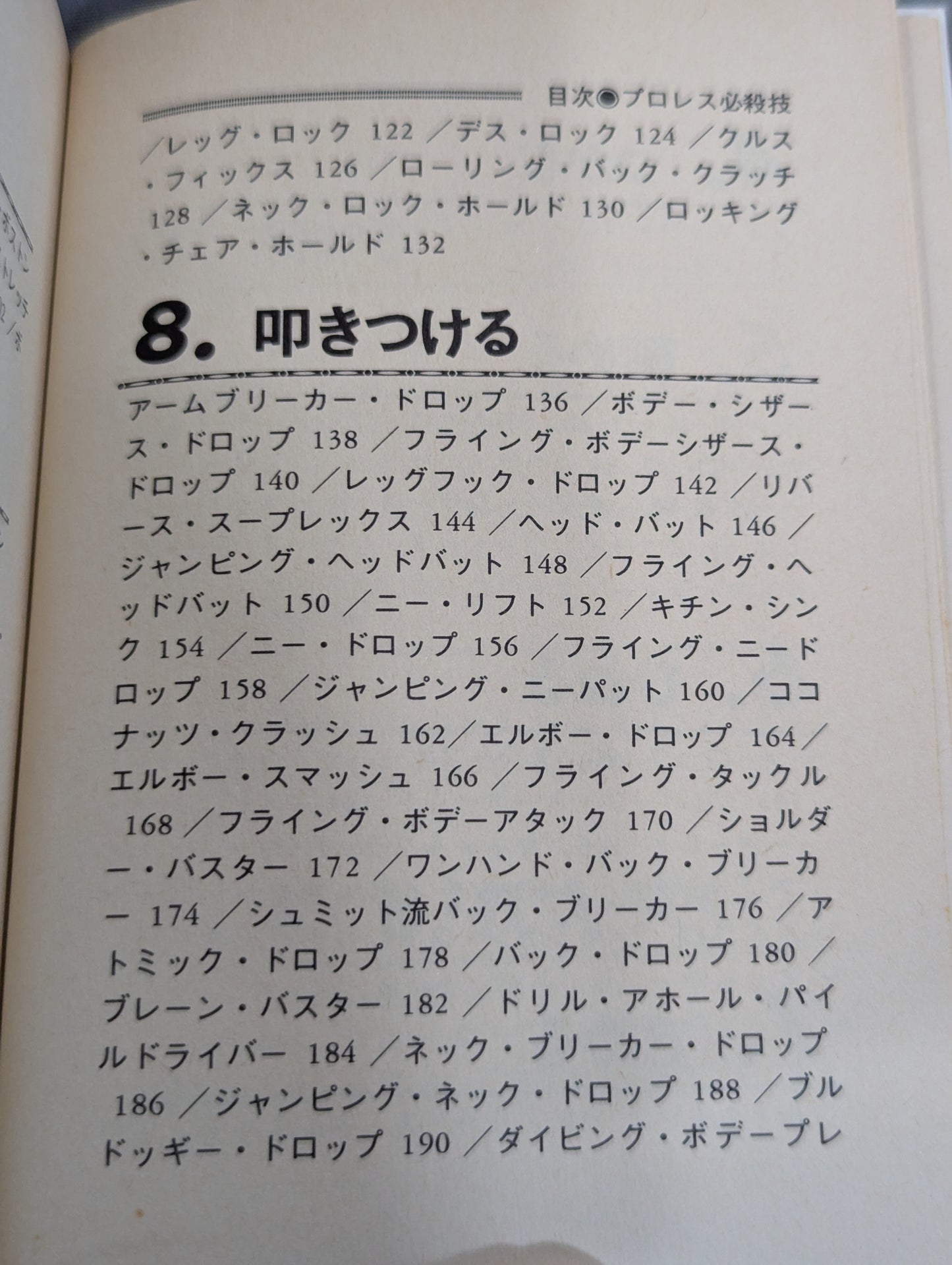 Mame Tanuki Book 101 Pro Wrestling  Special Move