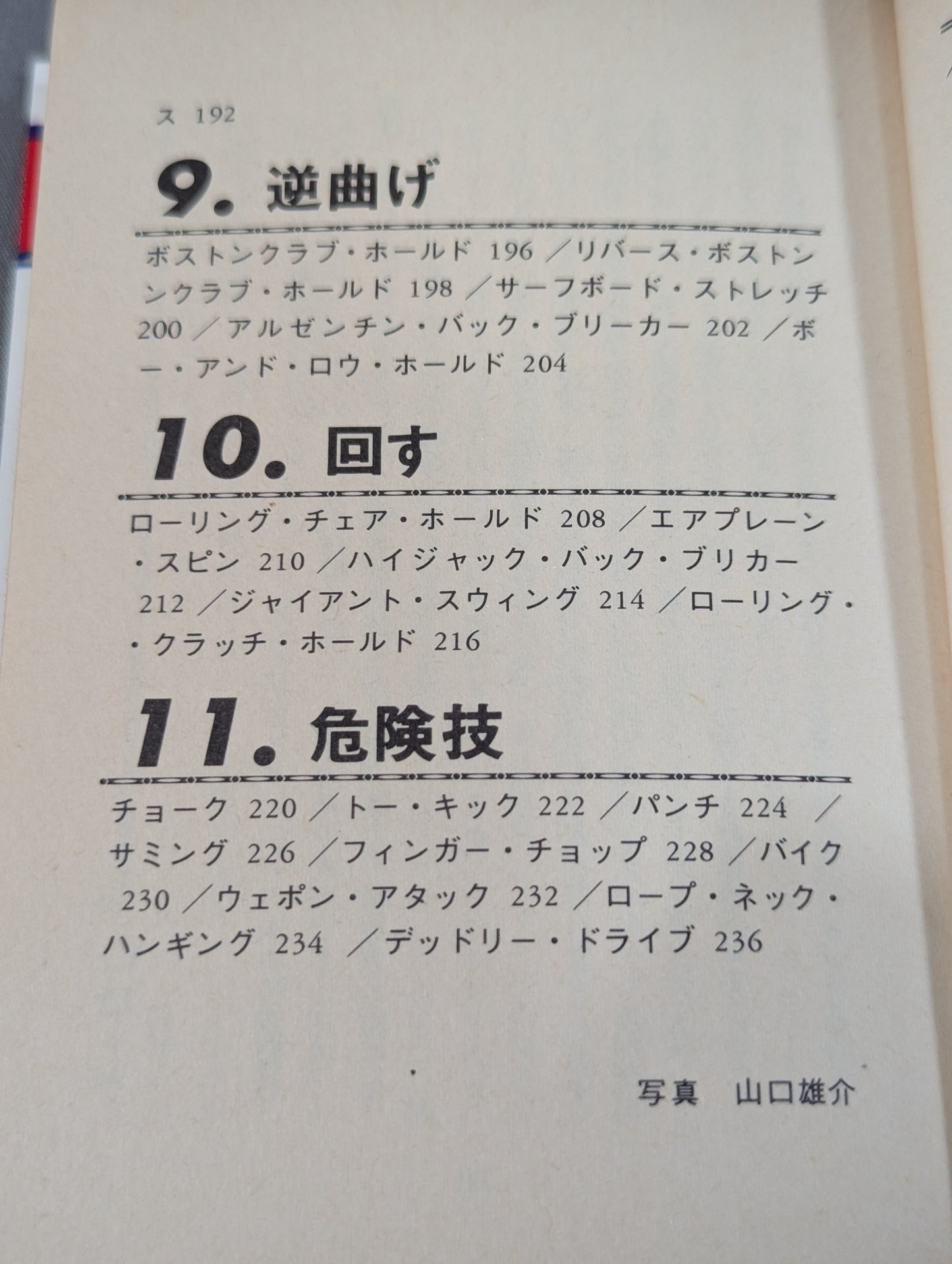Mame Tanuki Book 101 Pro Wrestling  Special Move