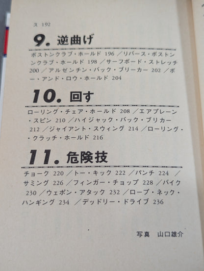 Mame Tanuki Book 101 Pro Wrestling  Special Move