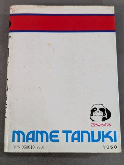 Mame Tanuki Book 101 Pro Wrestling  Special Move