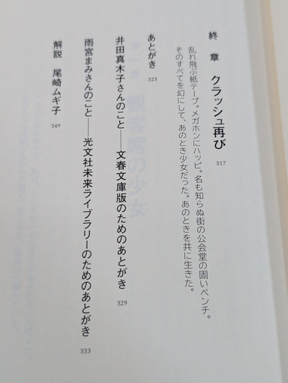 1985年のクラッシュ・ギャルズ