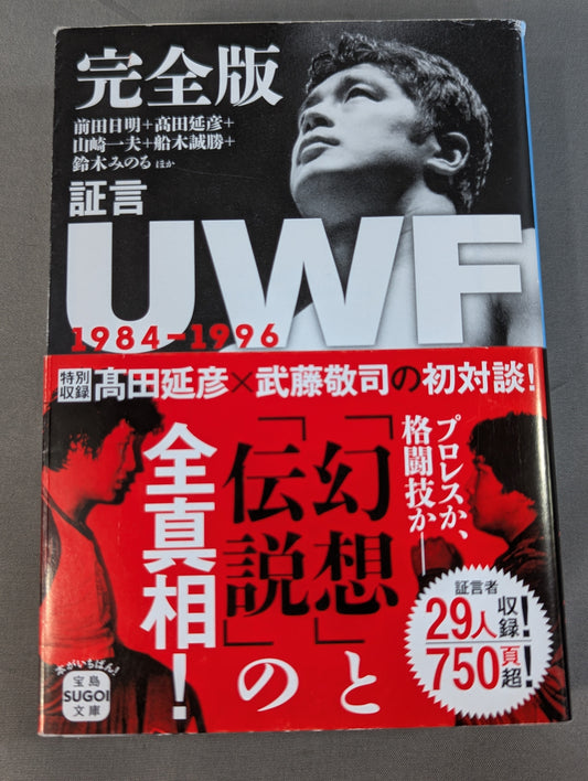 Complete Testimony UWF 1984-1996