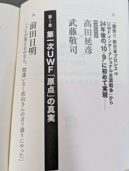 完全版 証言UWF 1984-1996