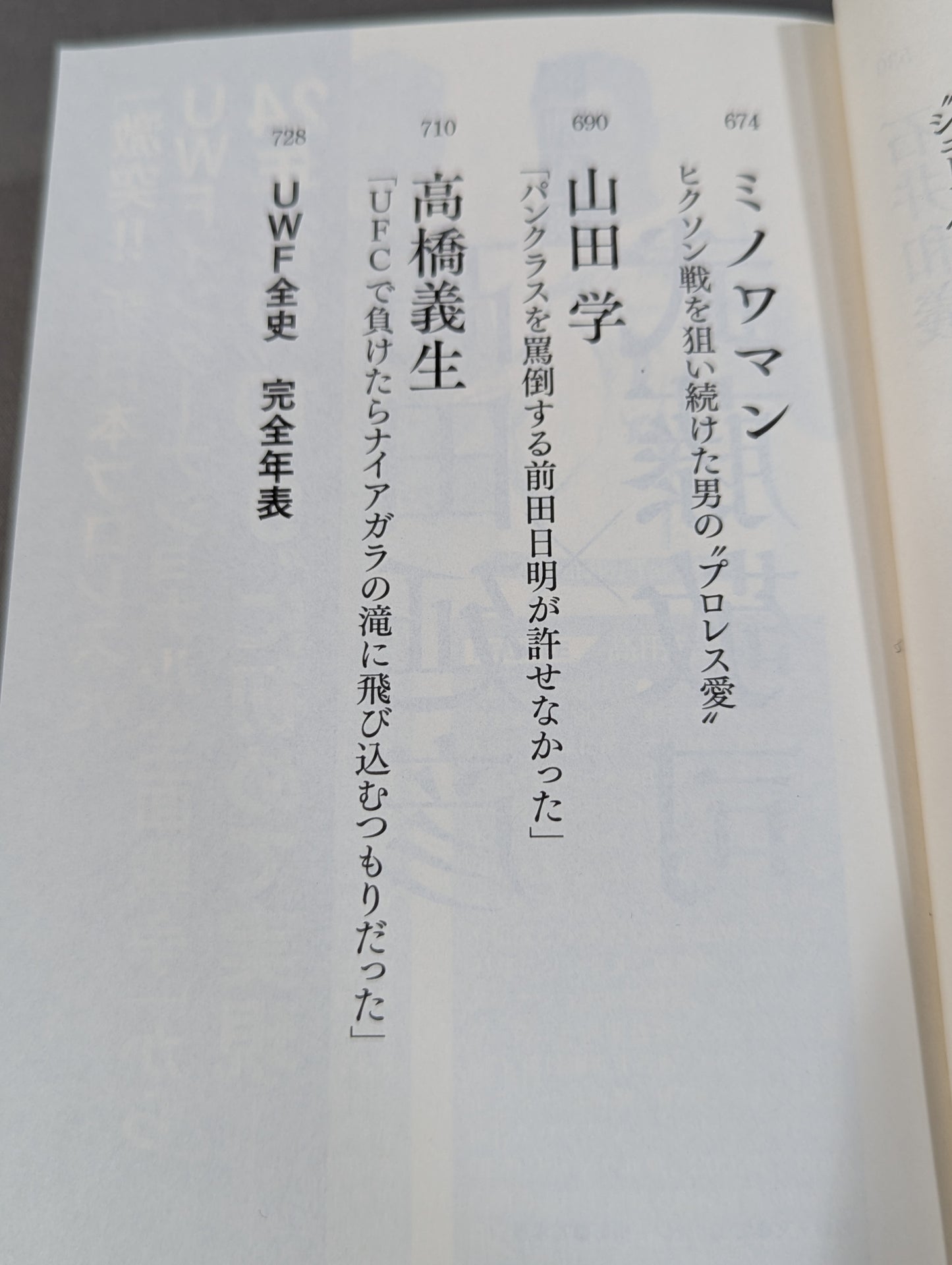 完全版 証言UWF 1984-1996