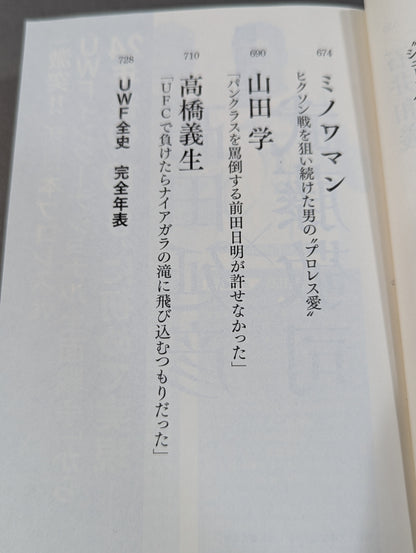 完全版 証言UWF 1984-1996
