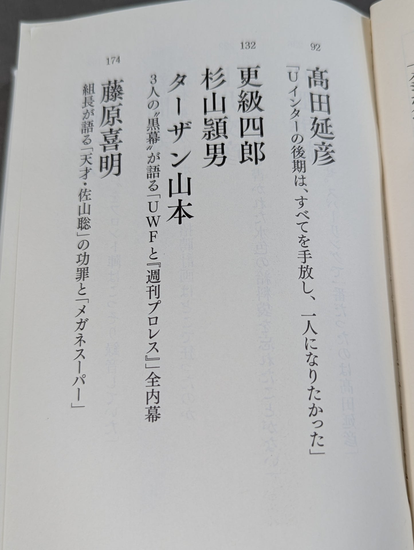 完全版 証言UWF 1984-1996