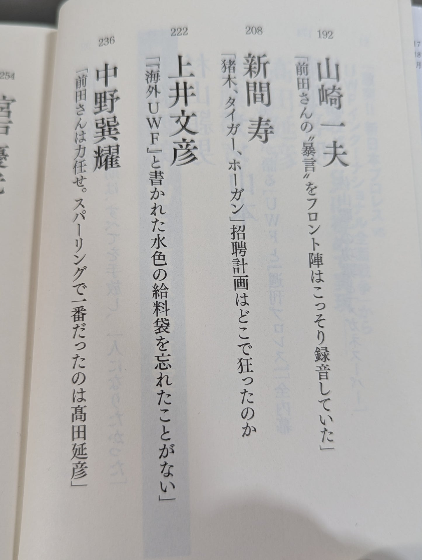 完全版 証言UWF 1984-1996