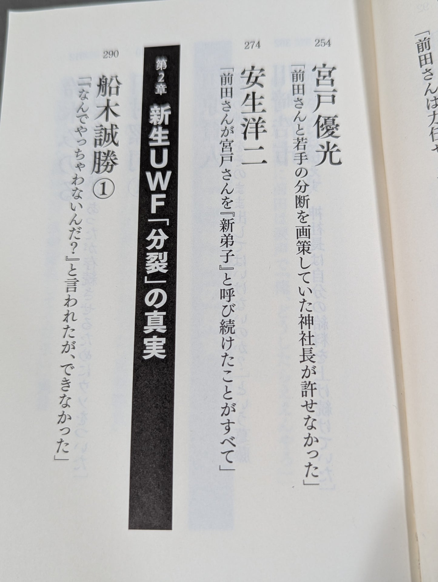 完全版 証言UWF 1984-1996