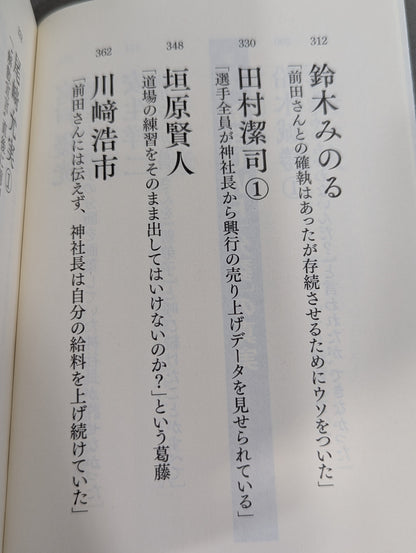 完全版 証言UWF 1984-1996