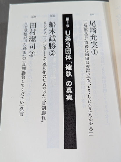 完全版 証言UWF 1984-1996