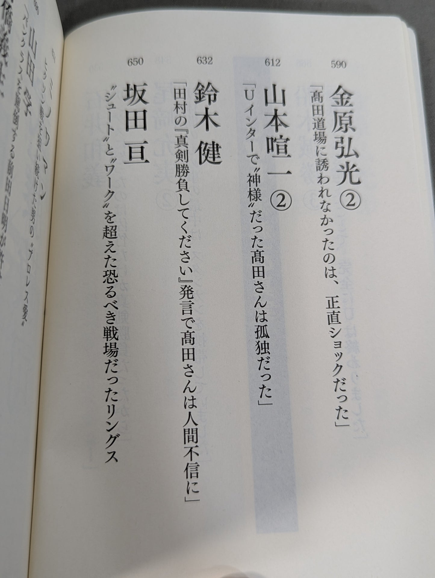 完全版 証言UWF 1984-1996