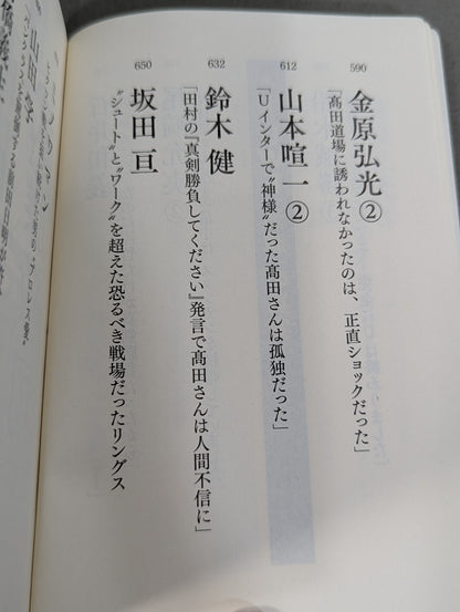 完全版 証言UWF 1984-1996