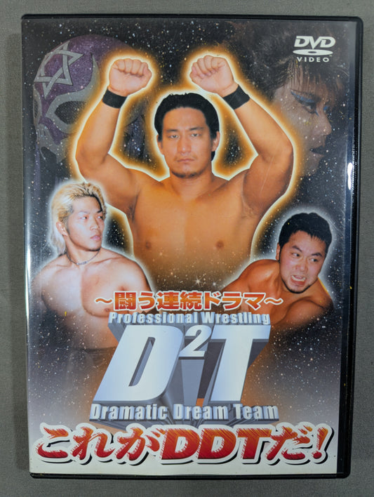 ～闘う連続ドラマ～ これがDDTだ!