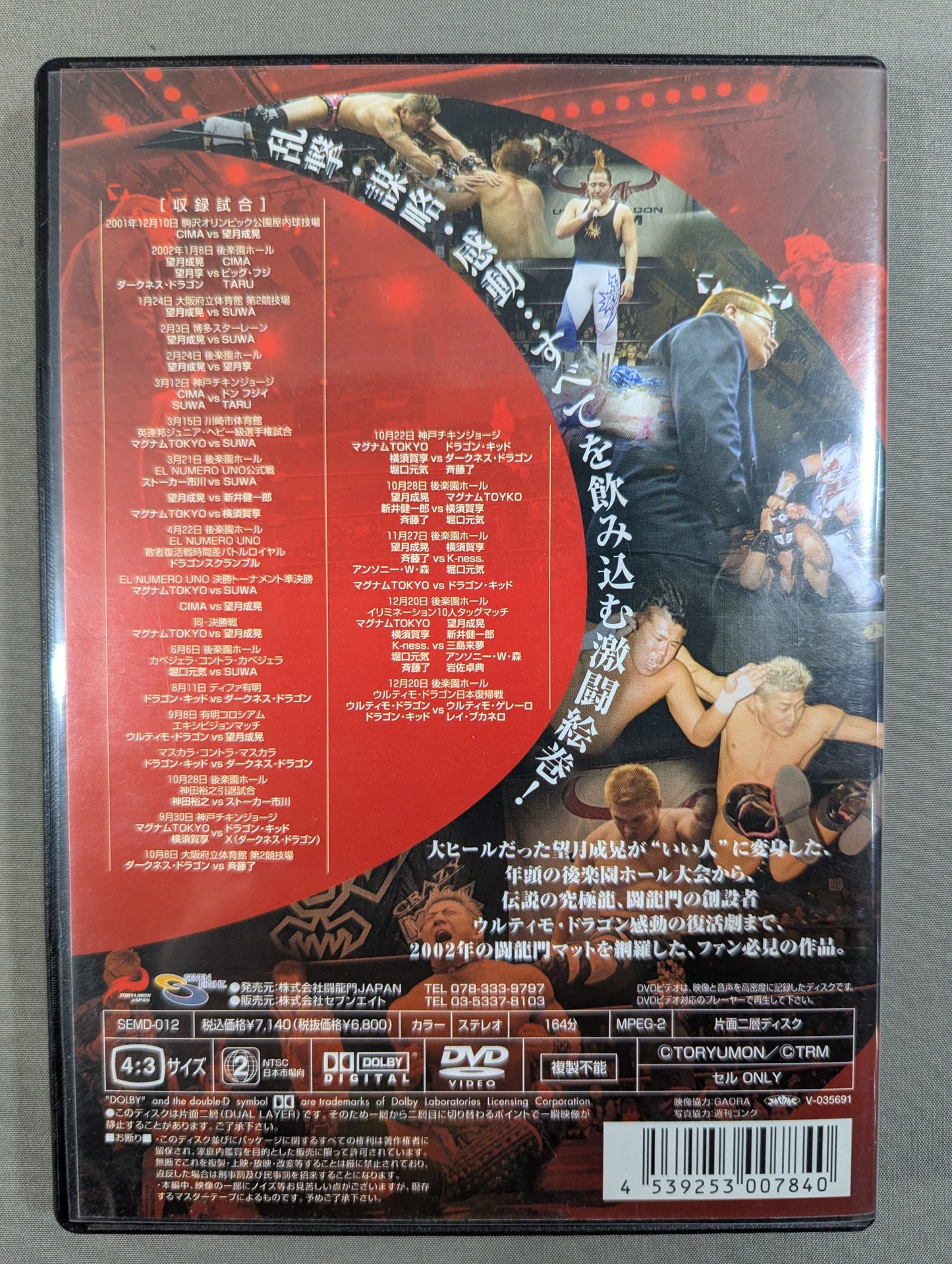 闘龍門伝説 ★2002年編★