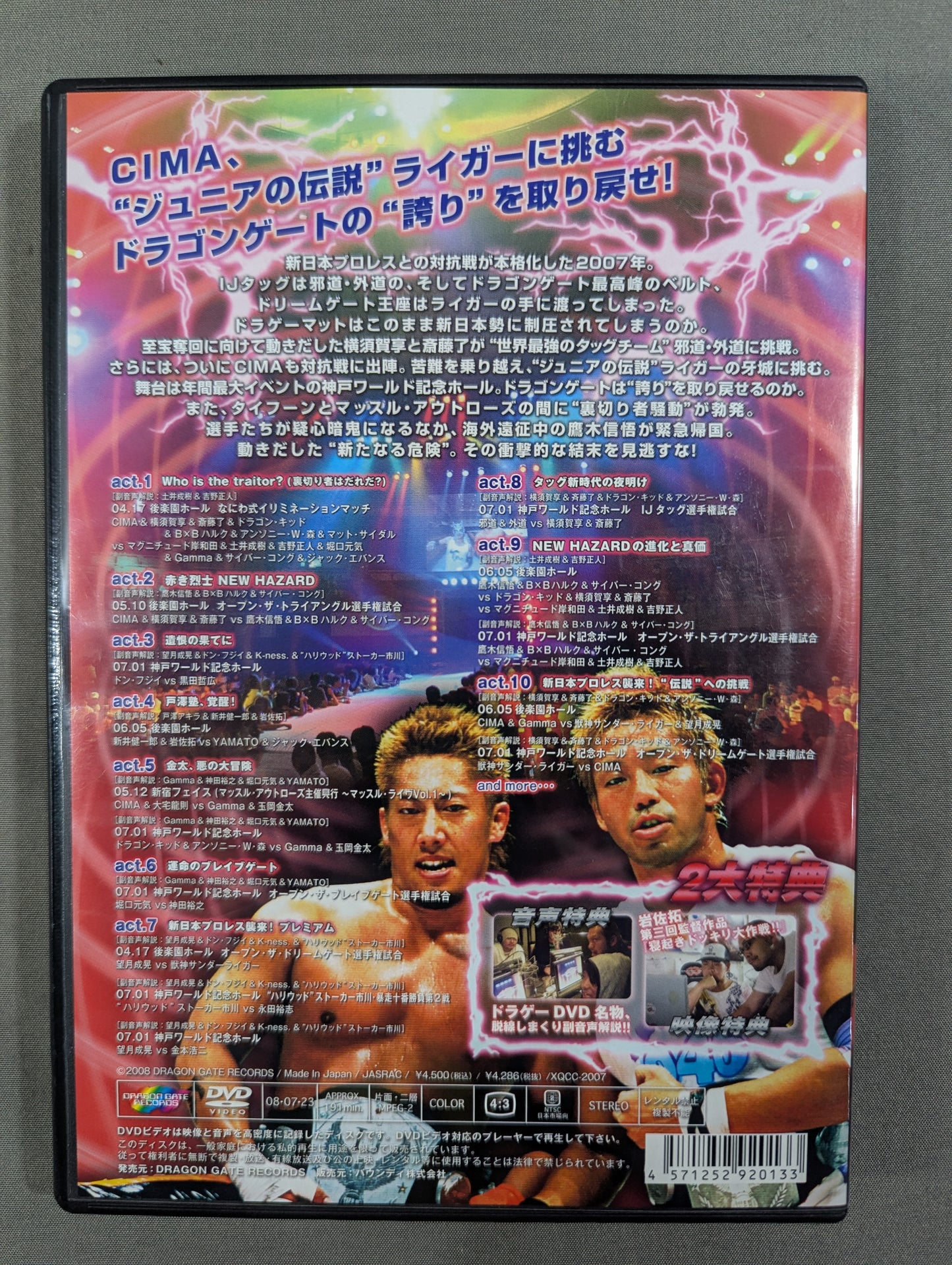 DRAGON GATE 2007 SEASON 2
