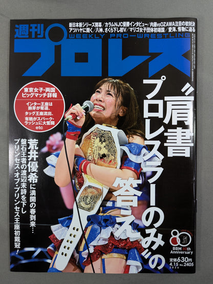 週刊プロレス2405