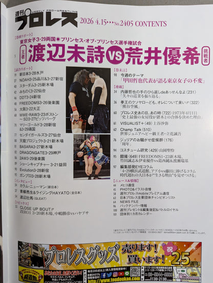 週刊プロレス2405