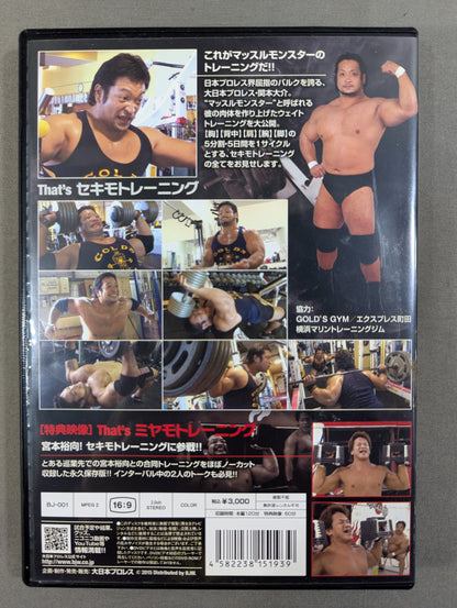 ★大日本プロレス 関本大介★ That’s セキモトレーニング