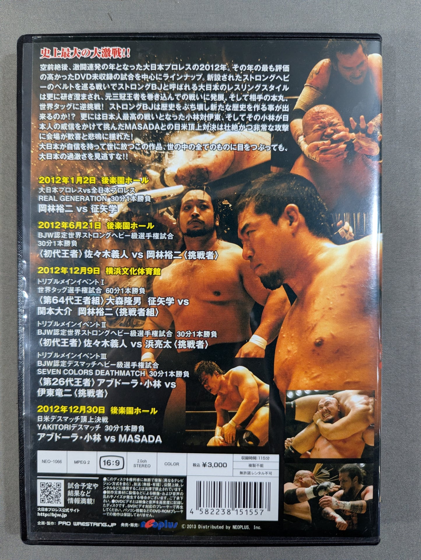 ★ Big Japan Pro Wrestling Super Battle Special ★ Super Geki Wars Z Big Japan Wars 2012 Selection