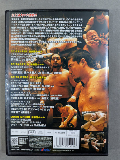 ★ Big Japan Pro Wrestling Super Battle Special ★ Super Geki Wars Z Big Japan Wars 2012 Selection