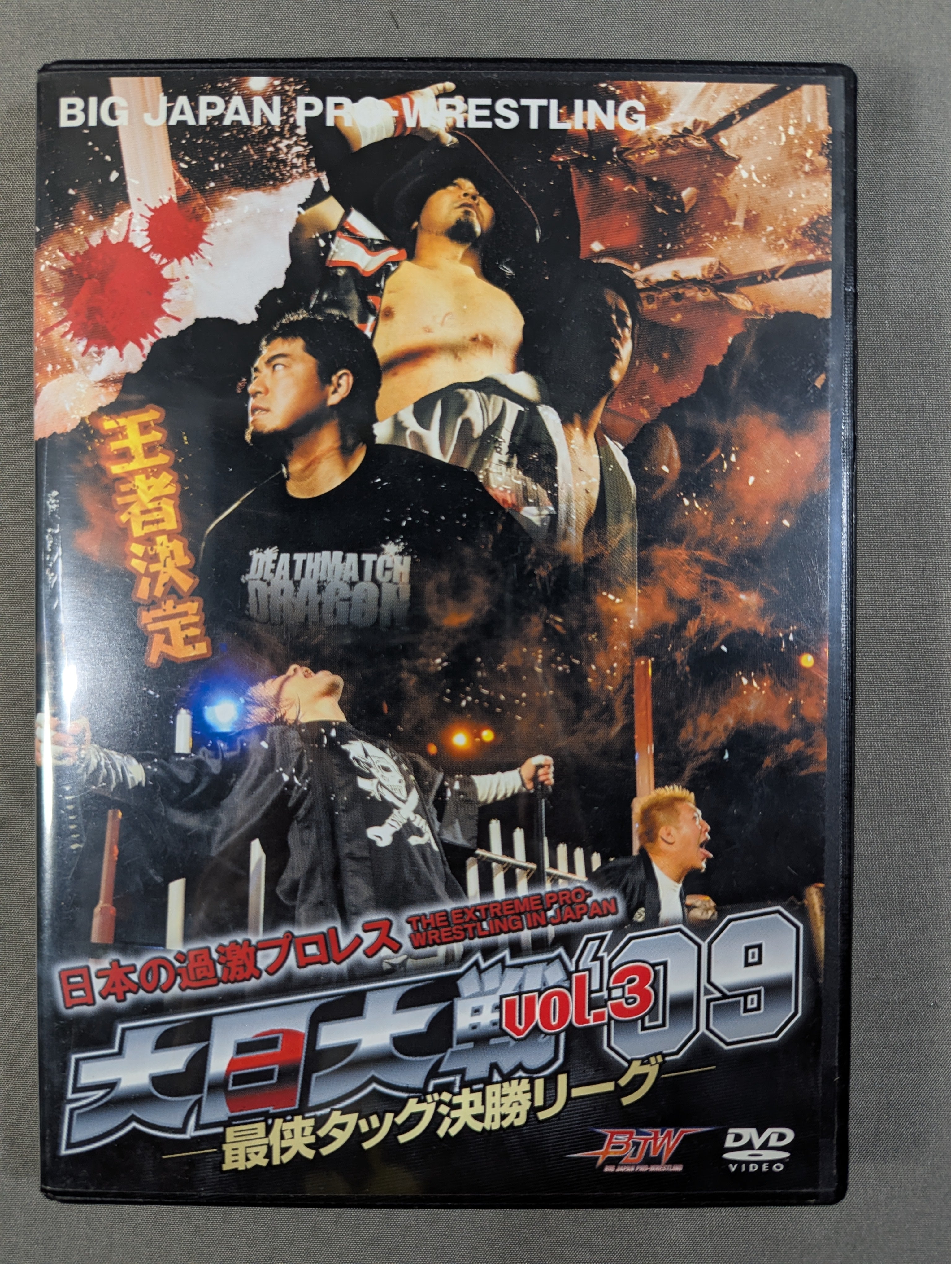 大日本プロレス 大日本大戦 '09 DVD DVD 大日本プロレス 大日本大戦 '09 DVD