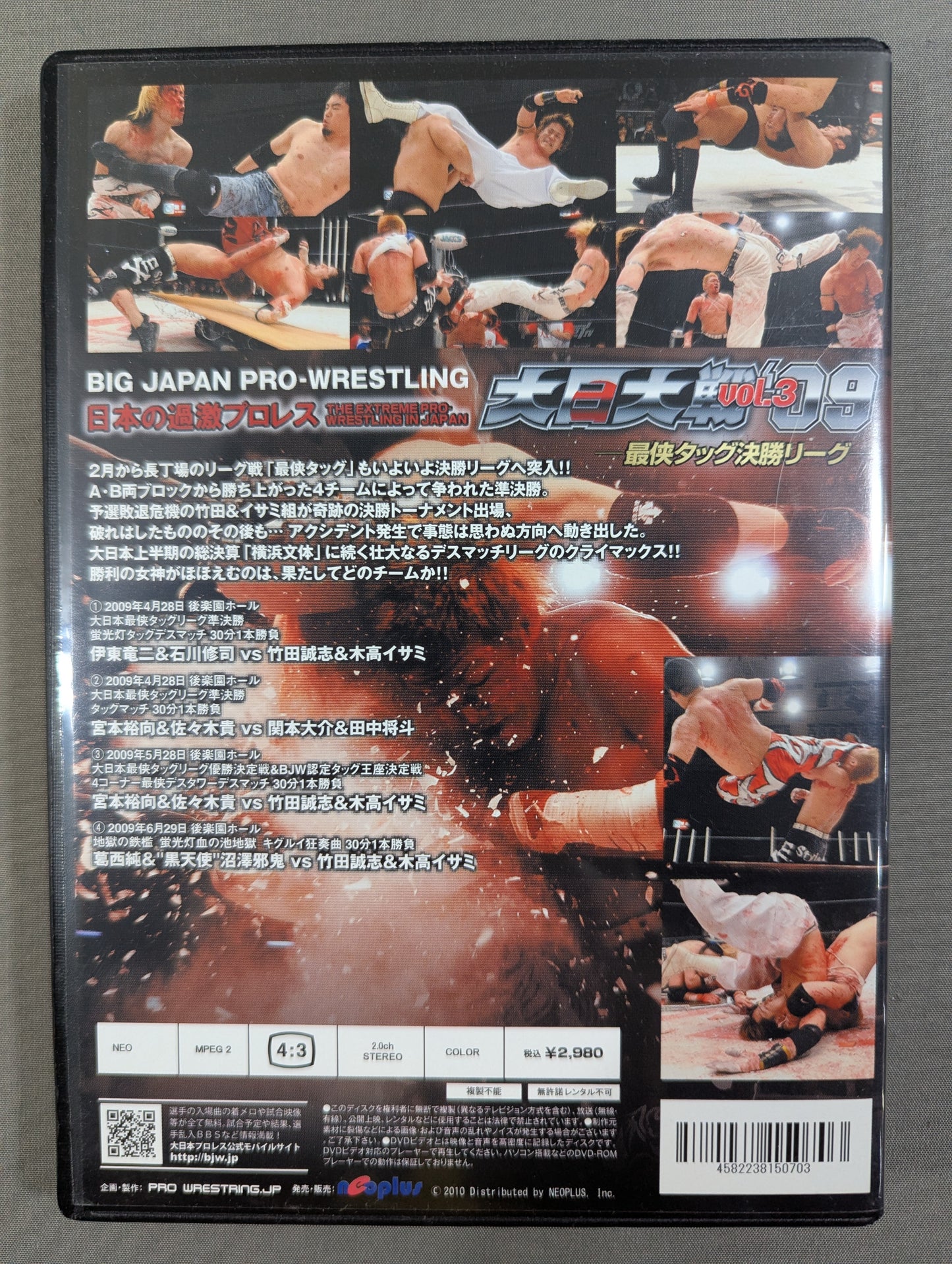大日大戦’09 VOl.3 ★最侠タッグ決勝リーグ★