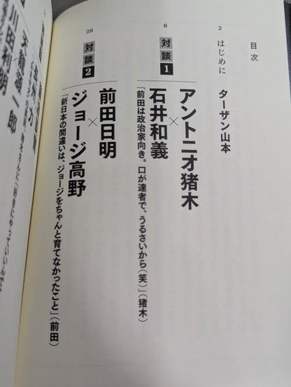 シュートマッチ プロレス「因縁」対談 10番勝負