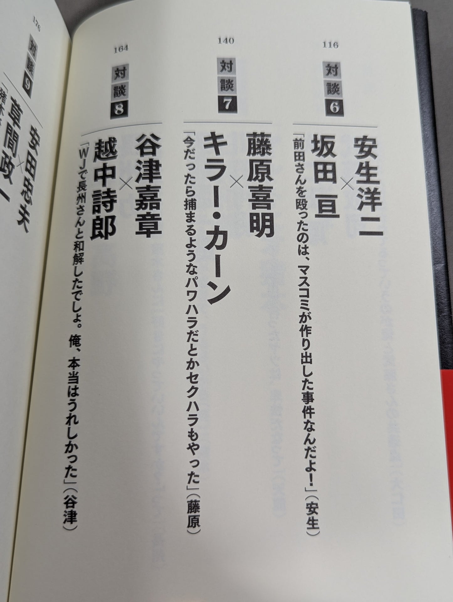 シュートマッチ プロレス「因縁」対談 10番勝負