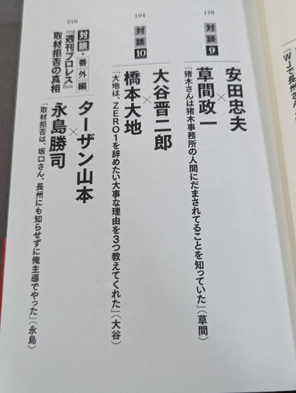 Shoot Match Pro Wrestling  "Cause" Dialogue Best-of-10