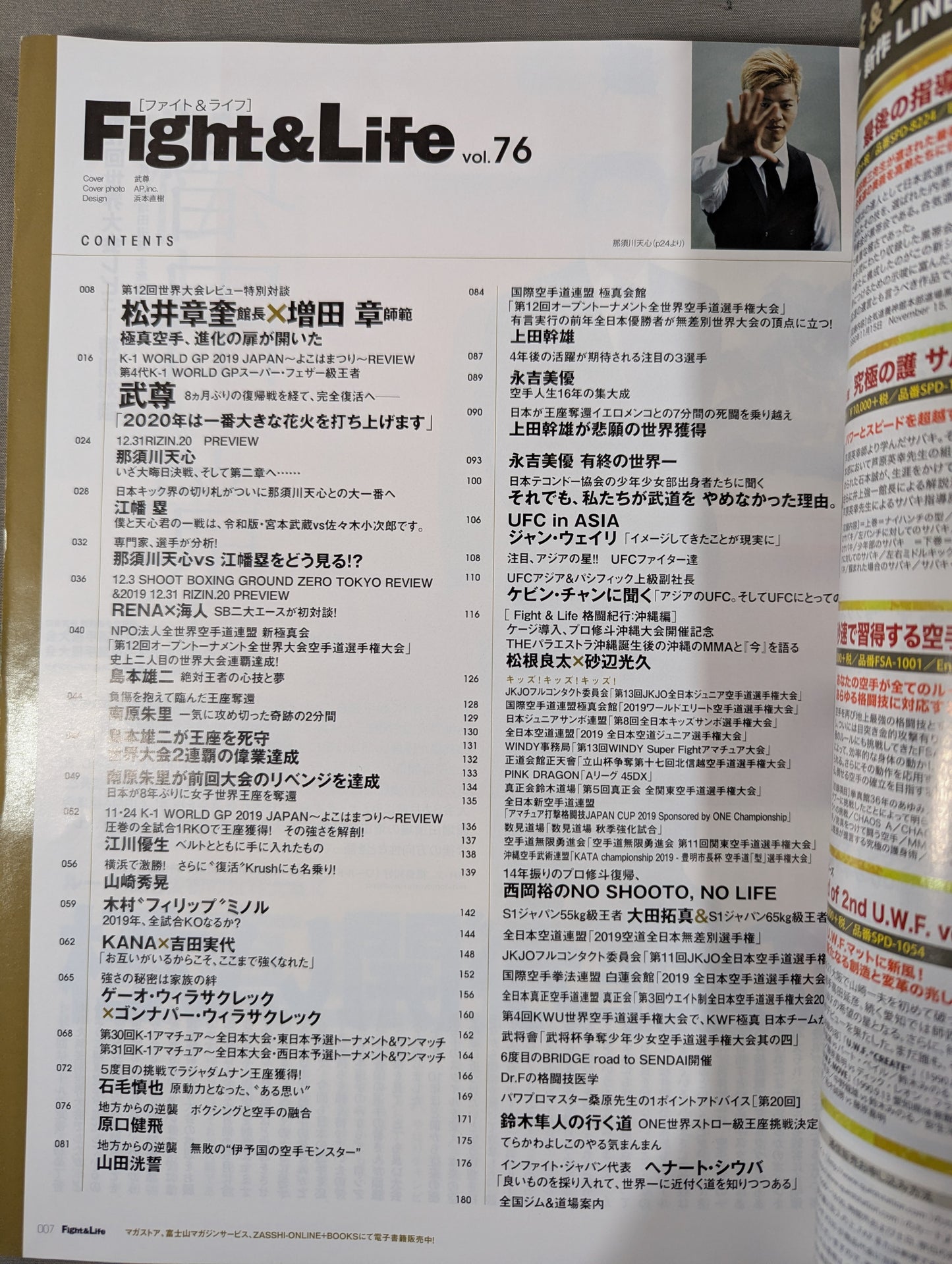 Fight ＆ Life 76