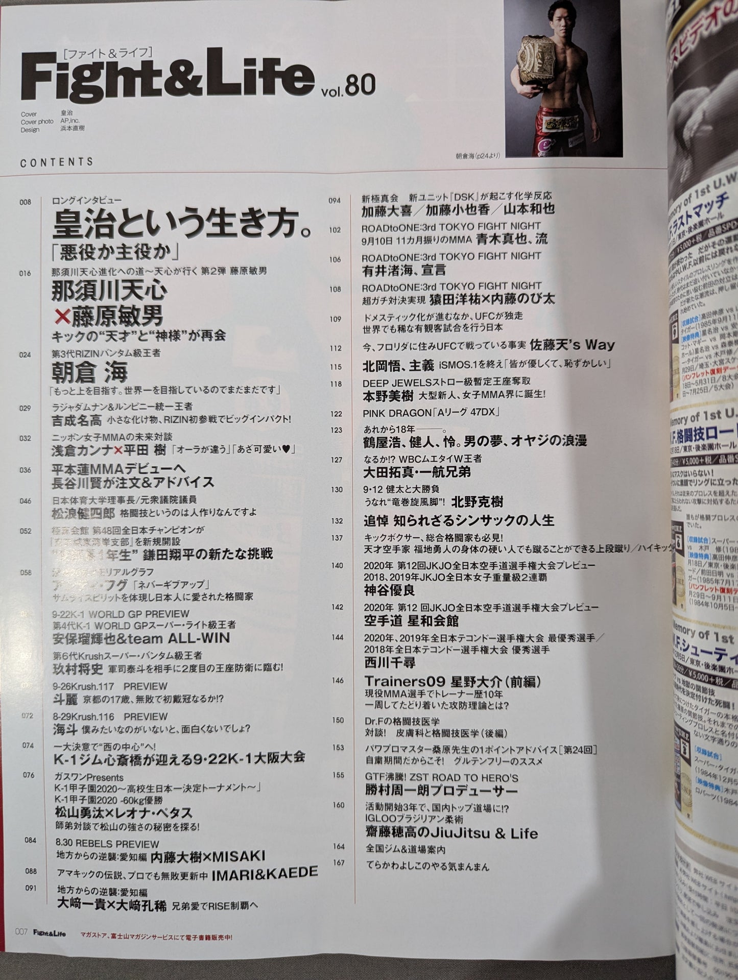 Fight ＆ Life 80