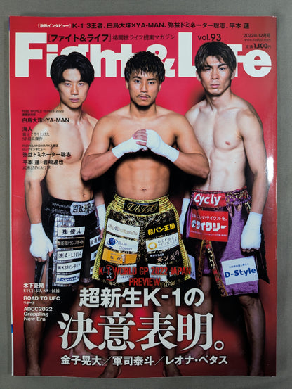 Fight ＆ Life 93