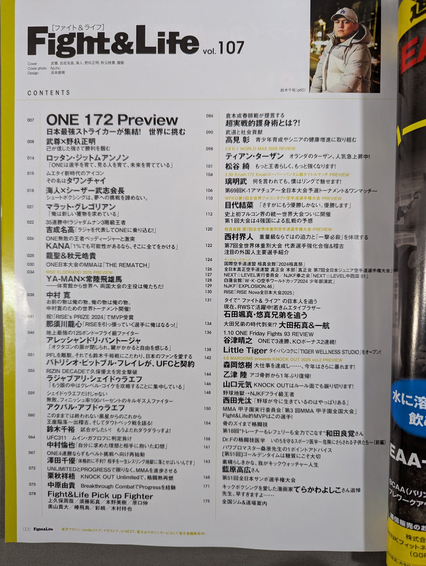 Fight ＆ Life 107