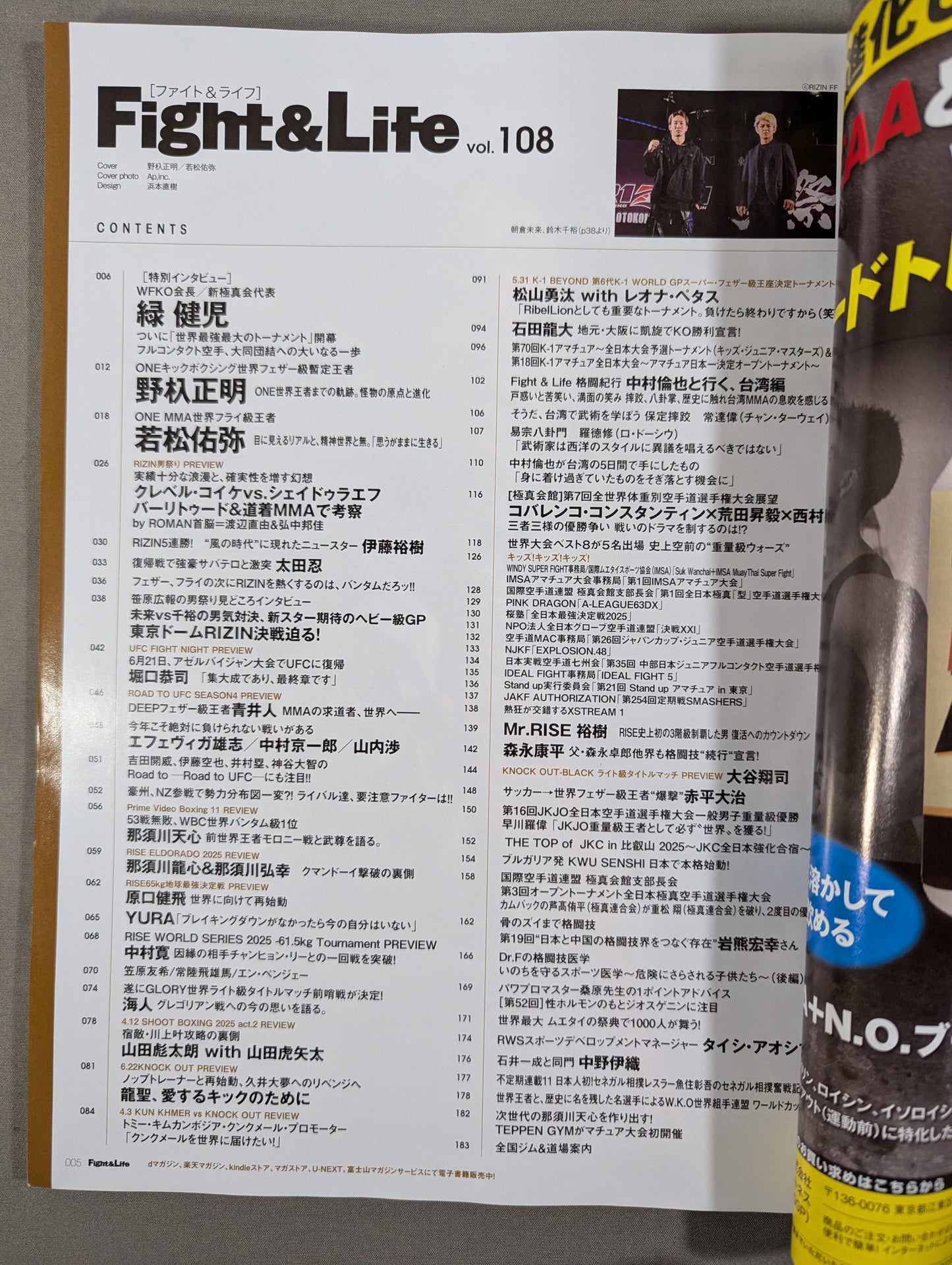 Fight ＆ Life 108