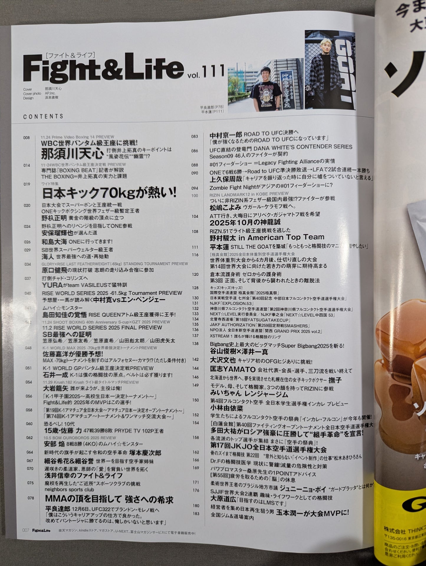 Fight ＆ Life 111
