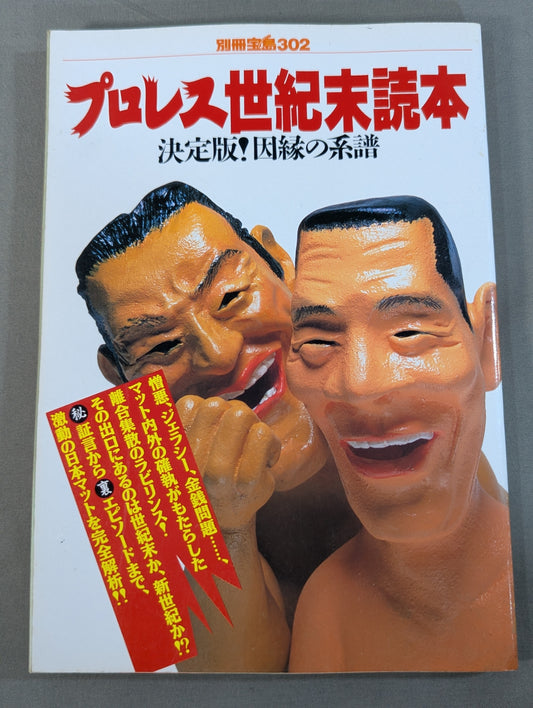 Bessatsu Takarajima 302 Pro Wrestling  End of the Century Reader Definitive Edition!