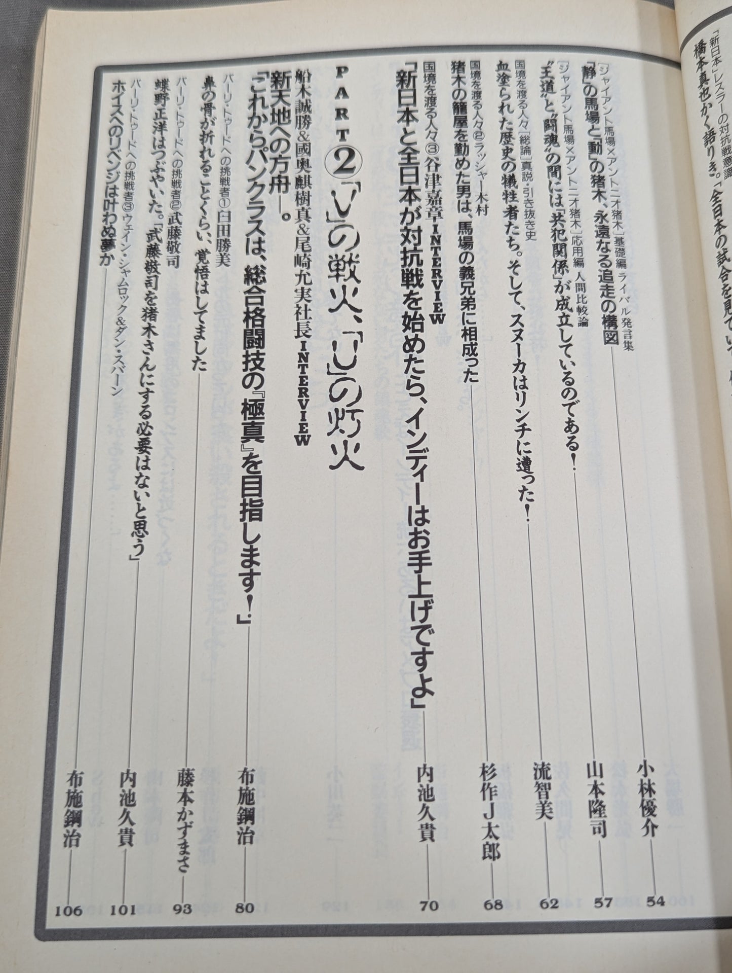 別冊宝島302 プロレス世紀末読本 決定版!因縁の系譜