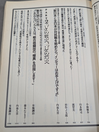 別冊宝島302 プロレス世紀末読本 決定版!因縁の系譜