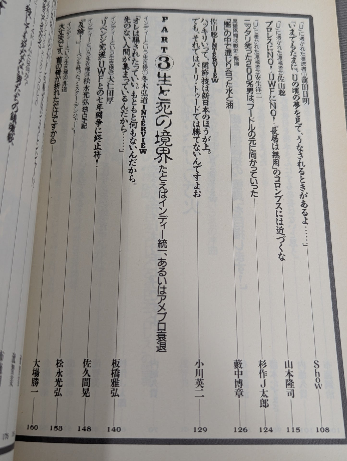 別冊宝島302 プロレス世紀末読本 決定版!因縁の系譜