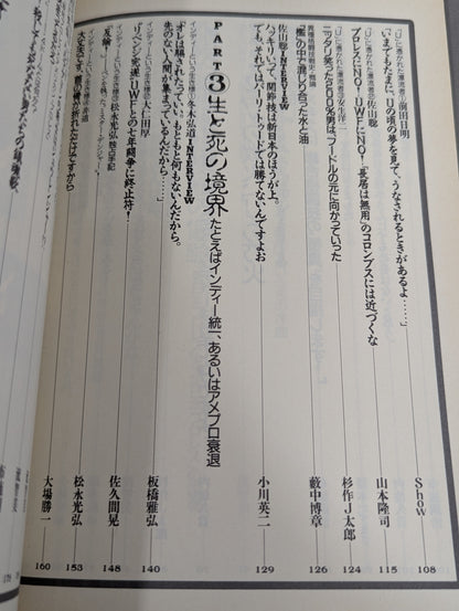 別冊宝島302 プロレス世紀末読本 決定版!因縁の系譜