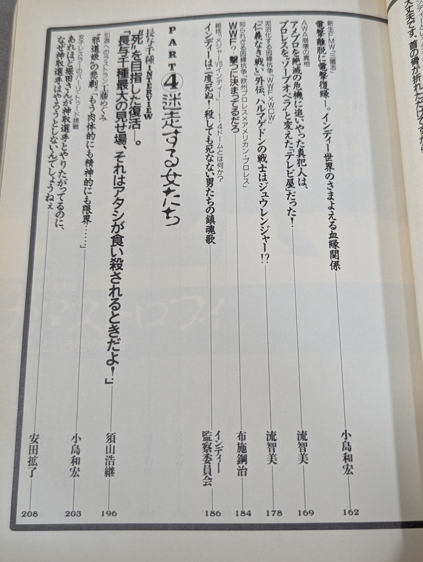 別冊宝島302 プロレス世紀末読本 決定版!因縁の系譜